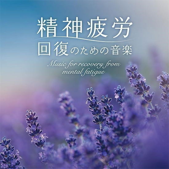 Cover for Makiko Hirohashi · Seishin Hirou -Kaifuku No Tame No Ongaku (CD) [Japan Import edition] (2023)