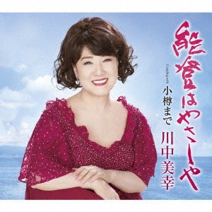 Cover for Miyuki Kawanaka · Noto Ha Yasashiya (CD) [Japan Import edition] (2018)