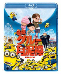 Cover for Pierre Coffin · Despicable Me (MBD) [Japan Import edition] (2012)