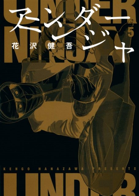 Under Ninja, Volume 5 - Under Ninja - Kengo Hanazawa - Books - Denpa Books - 9781634428804 - January 9, 2025