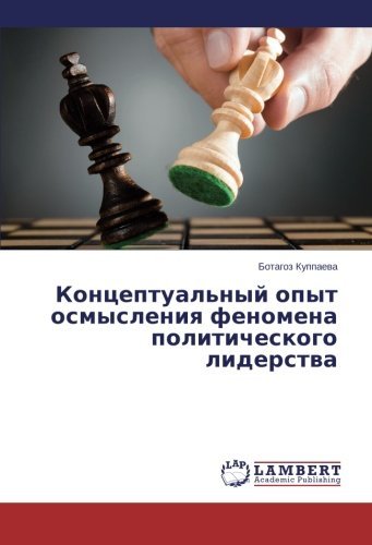 Cover for Botagoz Kuppaeva · Kontseptual'nyy Opyt Osmysleniya Fenomena Politicheskogo Liderstva (Paperback Book) [Russian edition] (2014)