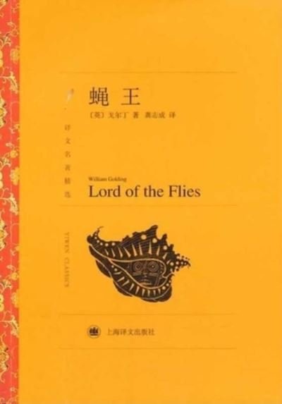 Cover for William Golding · Lord of the Flies (Taschenbuch) (2014)