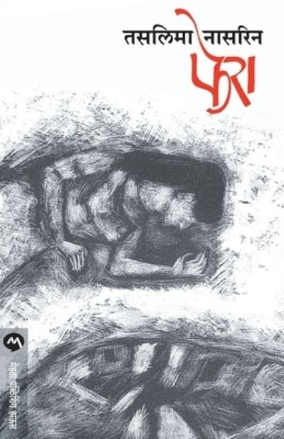 Cover for Taslima Naasreen · Phera (Paperback Book) (2018)