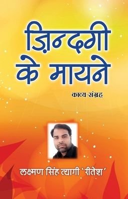 Cover for Laxman Singh Tyagi 'ritesh' · Zindagi Ke Mayne (Pocketbok) (2020)