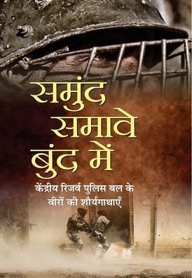 Cover for M Dhinakaran · Samund Samave Bund Mein (Hardcover Book) (2021)