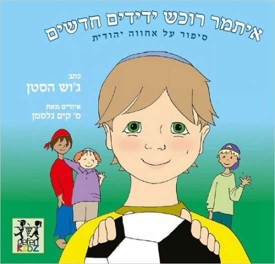 Cover for Josh Hasten · Itamar Makes Friends (Hardcover bog) [Hebrew edition] (2012)