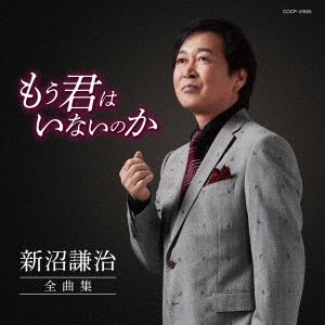 Cover for Kenji Niinuma · Zenkyoku Shuu 2023 (CD) [Japan Import edition] (2022)
