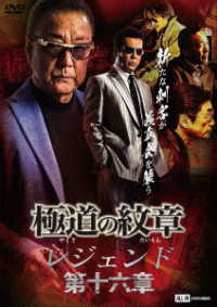 Cover for Hakuryu · Yakuza No Daimon Legend 16 (MDVD) [Japan Import edition] (2023)