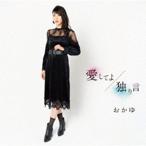 Cover for Okayu · Ai Shiteyo / Hitorigoto (CD) [Japan Import edition] (2020)