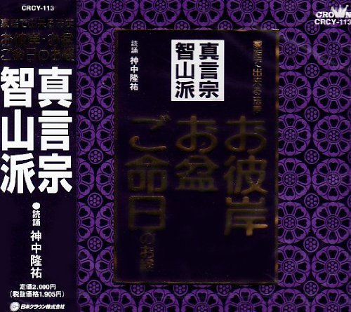 Cover for Hobby · Shingonshuutisanha (CD) [Japan Import edition] (1998)