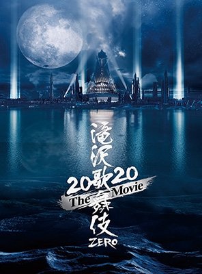 Cover for Snow Man · Takizawa Kabuki Zero 2020 the Movie &lt;limited&gt; (MDVD) [Japan Import edition] (2021)