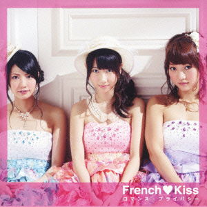 Cover for French Kiss · Romance Privacy &lt;limited&gt; (CD) [Japan Import edition] (2012)