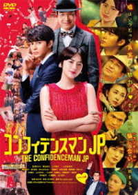 Cover for Nagasawa Masami · Eiga[the Confidenceman Jp] (MDVD) [Japan Import edition] (2019)