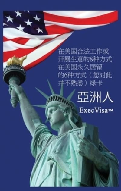 Cover for Execvisa · ???? (Hardcover Book) (2015)