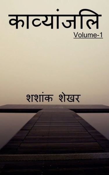 Cover for Shashank Shekhar · Kavyanjali / (Paperback Book) (2020)