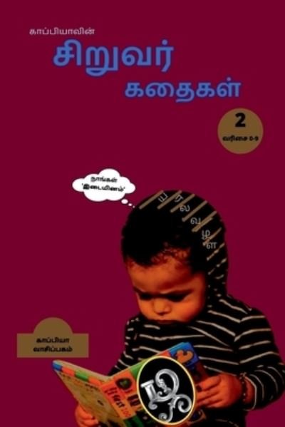 Cover for Repro Books Limited · Kappiya's Children Stories 2 / à®•à®¾à®ªà¯à®ªà®¿à®¯à®¾à®µà®¿à®©à¯ à®šà®¿à®±à¯à®µà®°à¯ à®•à®¤à¯ˆà®•à®³à¯ 2 (Paperback Bog) (2021)