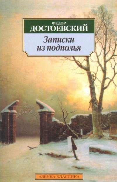 Cover for Fyodor M Dostoevsky · Zapiski iz podpolya (Pocketbok) (2018)