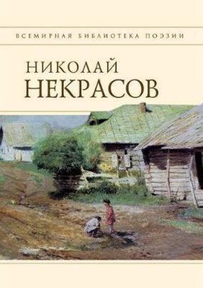 Cover for N A Nekrasov · Poems (Paperback Book) (2018)