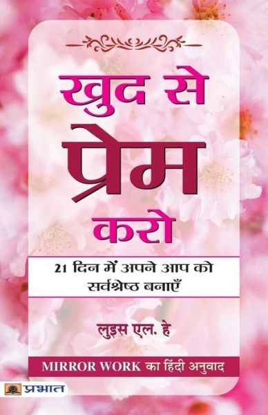 Khud Se Prem Karo - Louise L. Hay - Bøker - Prabhat Prakashan - 9789352666805 - 1. februar 2018