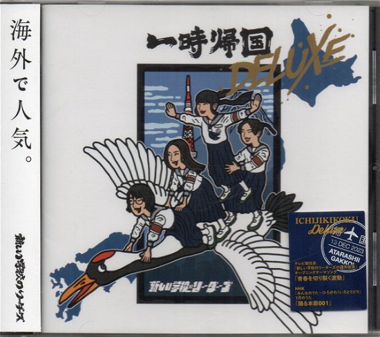 Cover for Atarashii Gakko! · Ichiji Kikoku Deluxe (CD) [Japan Import edition] (2023)