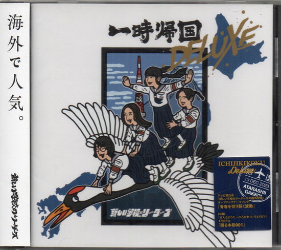 Ichiji Kikoku Deluxe - Atarashii Gakko! - Muzyka - ATARASHII GAKKO! - 4522197149806 - 13 grudnia 2023