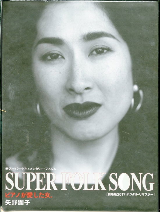 Cover for Yano Akiko · Super Folk Song Piano Ga Aishita Onna. [gekijou Ban 2017 Digital Remaster] (MBD) [Japan Import edition] (2017)