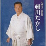 Meikyoku Cover Kessaku Sen Hosokawa Takashi - Takashi Hosokawa - Muzyka - NIPPON COLUMBIA CO. - 4988001091806 - 18 lutego 2009