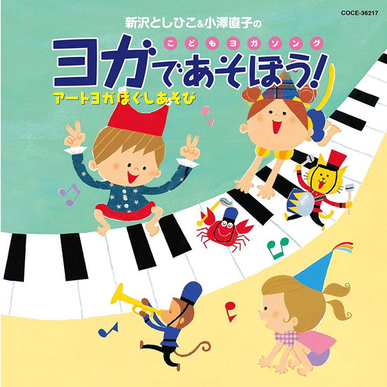 Cover for Shinzawa Toshihiko  · Shinzawa Toshihiko&amp;Ozawa Naoko No Kodomo Yoga Song (CD)