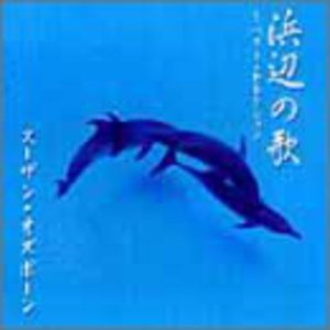 Hamabe No Uta - Susan Osborn - Música - PONY - 4988013252806 - 21 de agosto de 2006
