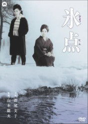 Cover for Wakao Ayako · Hyouten (MDVD) [Japan Import edition] (2012)