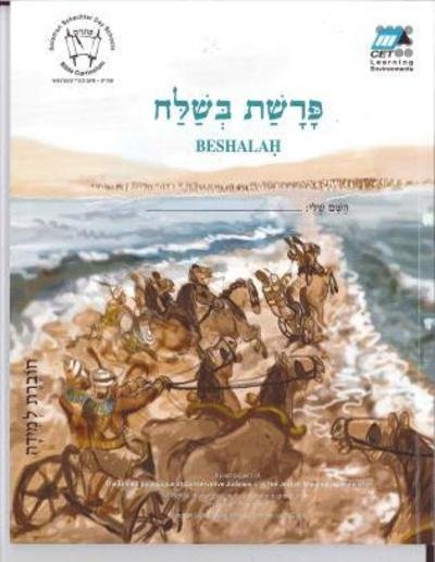 Cover for Cet-le Team · Beshalah (Hebrew): Student Version (Paperback Book) [Student edition] (2009)