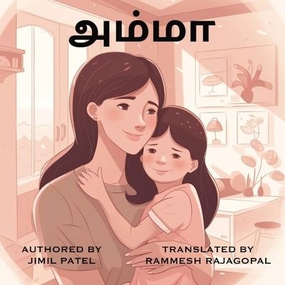 Cover for Jimil Patel · Amma (Tamil) (Paperback Book) (2023)