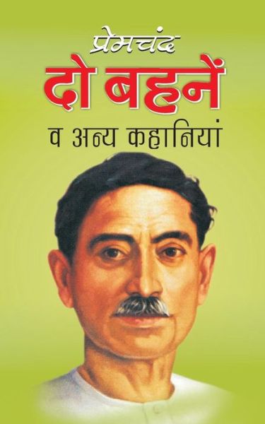 Cover for Munshi Premchand · Do Bahne (Paperback Book) (2016)