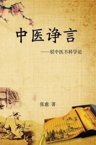 Cover for Yu Zhang · Reflection on Traditional Chinese Medicine (Pocketbok) (2017)