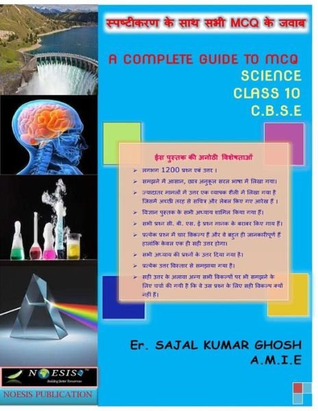 Cover for Er Sajal Kumar Ghosh · A Complete Guide to McQ (Taschenbuch) (2018)