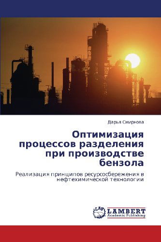 Cover for Dar'ya Smirnova · Optimizatsiya Protsessov Razdeleniya Pri Proizvodstve Benzola: Realizatsiya Printsipov Resursosberezheniya V Neftekhimicheskoy Tekhnologii (Pocketbok) [Russian edition] (2012)