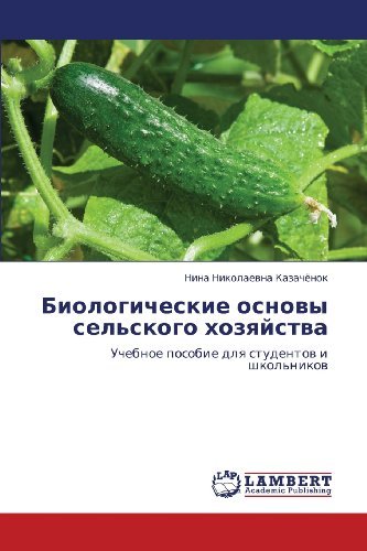 Cover for Nina  Nikolaevna Kazachyenok · Biologicheskie Osnovy Sel'skogo Khozyaystva: Uchebnoe Posobie Dlya Studentov I Shkol'nikov (Taschenbuch) [Russian edition] (2012)