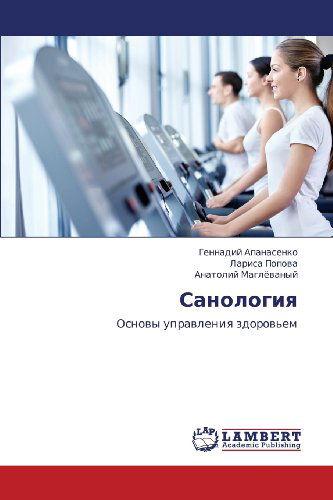 Cover for Anatoliy Maglyevanyy · Sanologiya: Osnovy Upravleniya Zdorov'em (Paperback Book) [Russian edition] (2012)