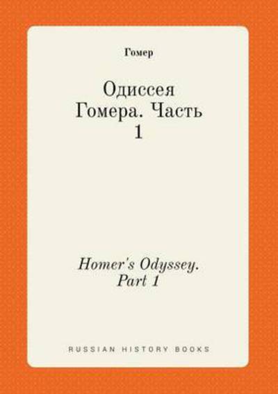 Cover for Gomer · Homer's Odyssey. Part 1 (Paperback Book) (2015)