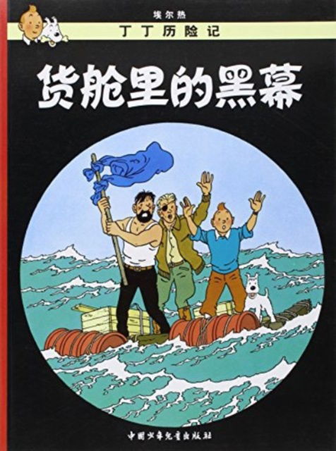 Cover for Herge · The Red Sea Sharks - The Adventures of Tintin (Paperback Book) (2009)