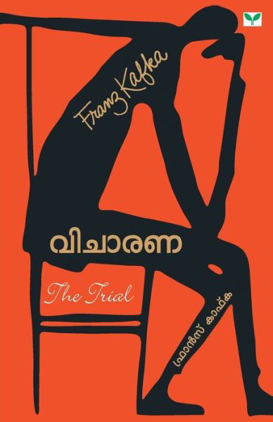 Cover for Franz Kafka · Vicharana (Pocketbok) (2019)