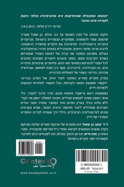 Cover for Yaakov Ben Shaul · Lazarus Long, Age 213 (Pocketbok) (2016)