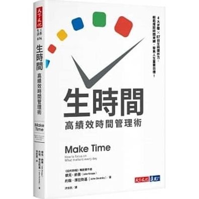 Make Time - Jake Knapp - Bøger - Tian Xia Wen Hua - 9789864797806 - 24. april 2023