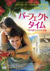 Cover for Scott Eastwood · Perfect Wave (MDVD) [Japan Import edition] (2016)