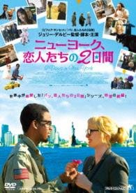 Cover for Julie Delpy · 2days in New York (MDVD) [Japan Import edition] (2014)