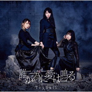 Cover for Trysail · Dare Ga Tame Ni Ai Ha Naru (SCD) [Japan Import edition] (2021)