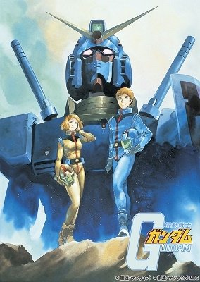 Cover for Yatate Hajime · Mobile Suit Gundam (MBD) [Japan Import edition] (2020)