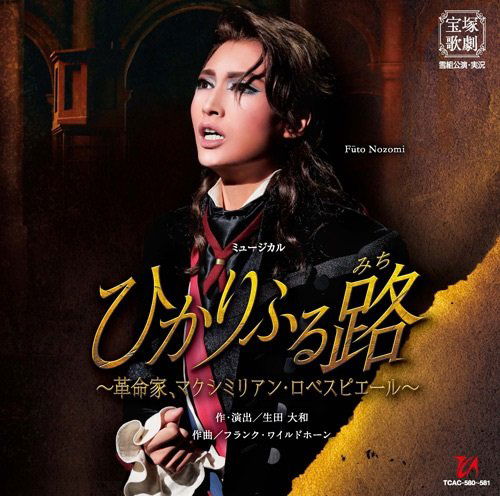 Cover for (Musical) · Hikari Furu Michi-kakumeika.maximilien Robespierre- (CD) [Japan Import edition] (2018)