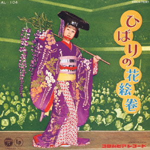 Cover for Hibari Misora · Fukkokuban Iv Hibarinohanaemak (CD) [Japan Import edition] (2001)