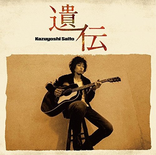 Cover for Kazuyoshi Saito · Iden (CD) [Japan Import edition] (2017)
